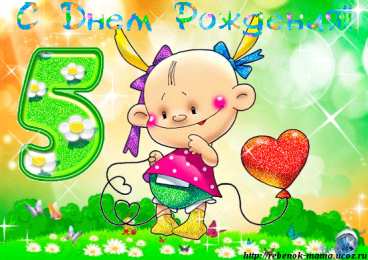 Открытки на 5 лет Открытки с юбилеем для ребенка. Поздравительные открытки на 5 лет. 