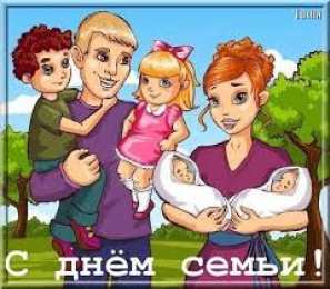 Открытки с Международным днем семьи Красивые открытки с Международным днем семьи скачать бесплатно.