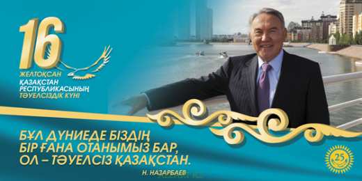 Открытки с Днем Независимости Республики Казахстан Открытки с Днем Независимости Республики Казахстан скачать бесплатно.