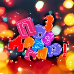 Открытки поздравляю Открытки поздравляю gif. Картинки с поздравлениями на день рождения. 