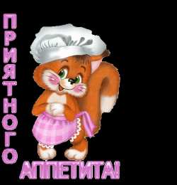 Открытки приятного аппетита Открытки с пожеланиями приятного аппетита скачать бесплатно.