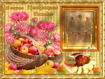Открытки с преображением Господним  Открытки с преображением Господним 19 августа скачать бесплатно.