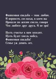 Открытки на Фаянсовую/Ромашковую свадьбу 9 лет Открытки на Фаянсовую/Ромашковую свадьбу 9 лет скачать бесплатно.