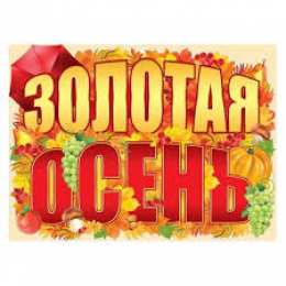 Открытки Золотая Осень  Чудесные открытки на тему Золотая Осень скачать бесплатно gif.