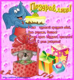 Открытки на 5 лет Открытки с юбилеем для ребенка. Поздравительные открытки на 5 лет. 