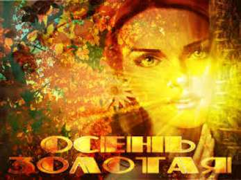 Открытки Золотая Осень  Чудесные открытки на тему Золотая Осень скачать бесплатно gif.