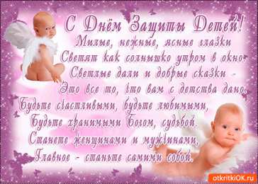 Открытки с днем защиты детей Открытки с днем защиты детей скачать бесплатно. Открытки на 1 июня.