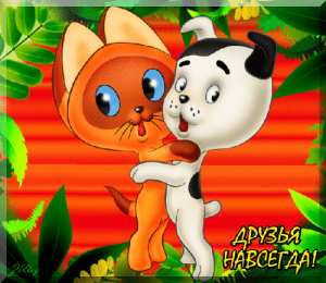 Открытки обнимаю Открытки хочу тебя обнять. Открытки крепко обнимаю скачать бесплатно.