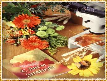  Открытки на 1 сентября