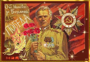  Открытки с Днем Победы