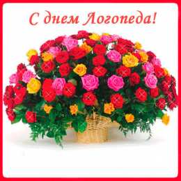  Открытки с днем логопеда