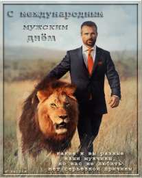  Открытки с днем мужчин