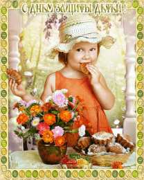  Открытки с днем защиты детей