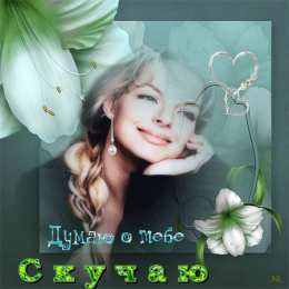  Открытки думаю о тебе