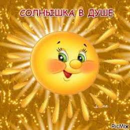  Открытки с солнышком