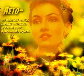  Открытки летняя пора