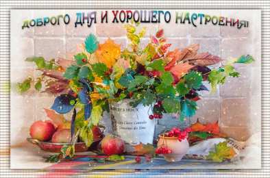  Открытки хорошего настроения