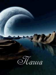  Открытки с именем Павел