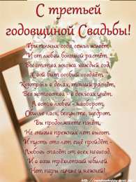  Открытки на Кожаную свадьбу 3 года