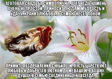  Открытки на Агатовую свадьбу 14 лет