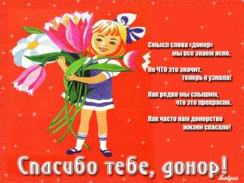  Открытки с Всемирным днем донора крови