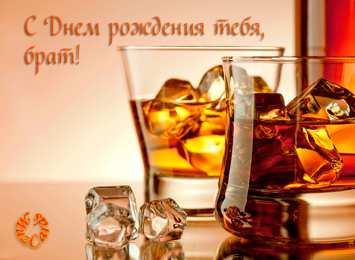  Открытки с Днем Рождения брату