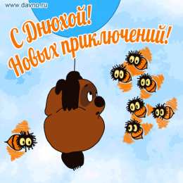  Открытки с Днем Рождения прикольные