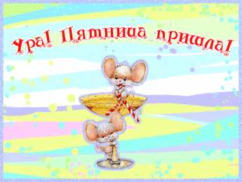  Категория Открытки по дням недели