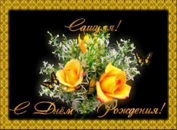  Открытки с именами