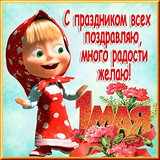 Открытки на праздники